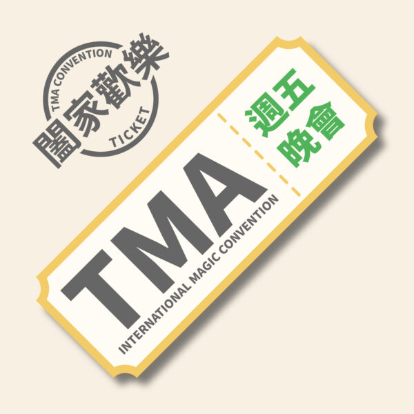 2026 mini TMA 週六 國際魔術開幕秀【週六晚會】
